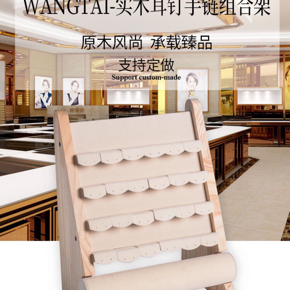 实木可移动多层耳钉耳环展示架多功能珠宝圆柱手环翡翠环饰品展架产品图