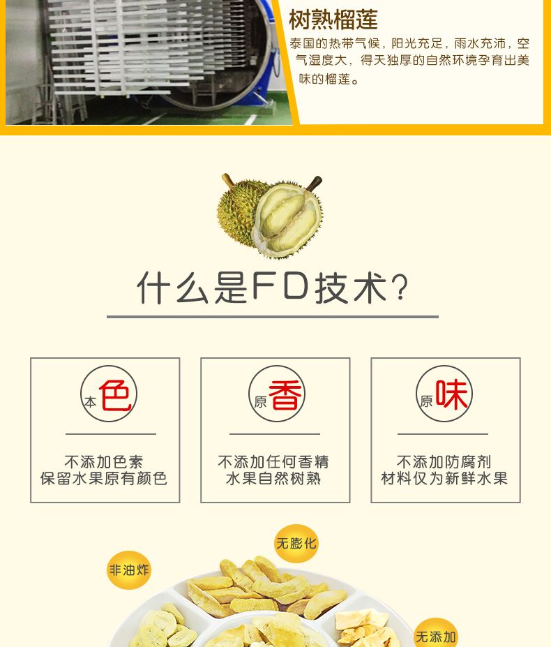 泰奥琪 金枕头榴莲干罐装50g详情图8