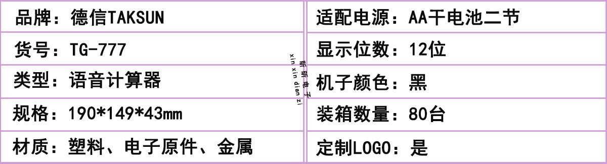 德信TG777语音计算器大规格台式办公计算器透明键计算器详情图9