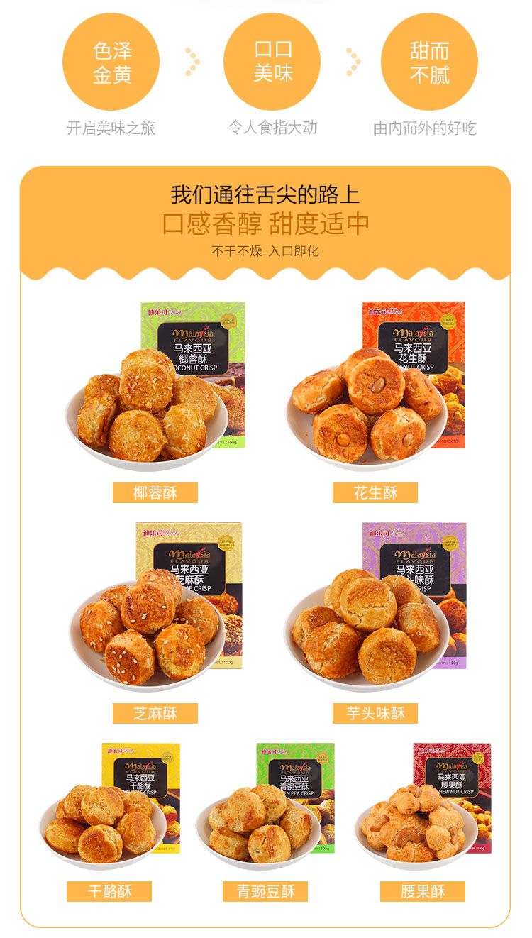 迪乐司马来西亚（腰果酥）100g详情图5