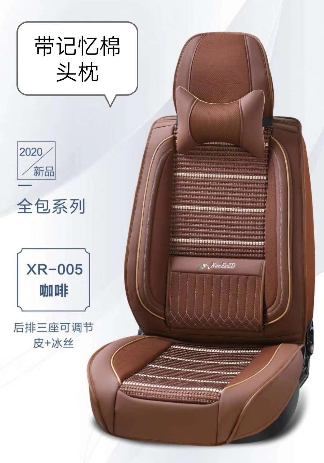 2020新款皮加冰丝四季通用白底实物图