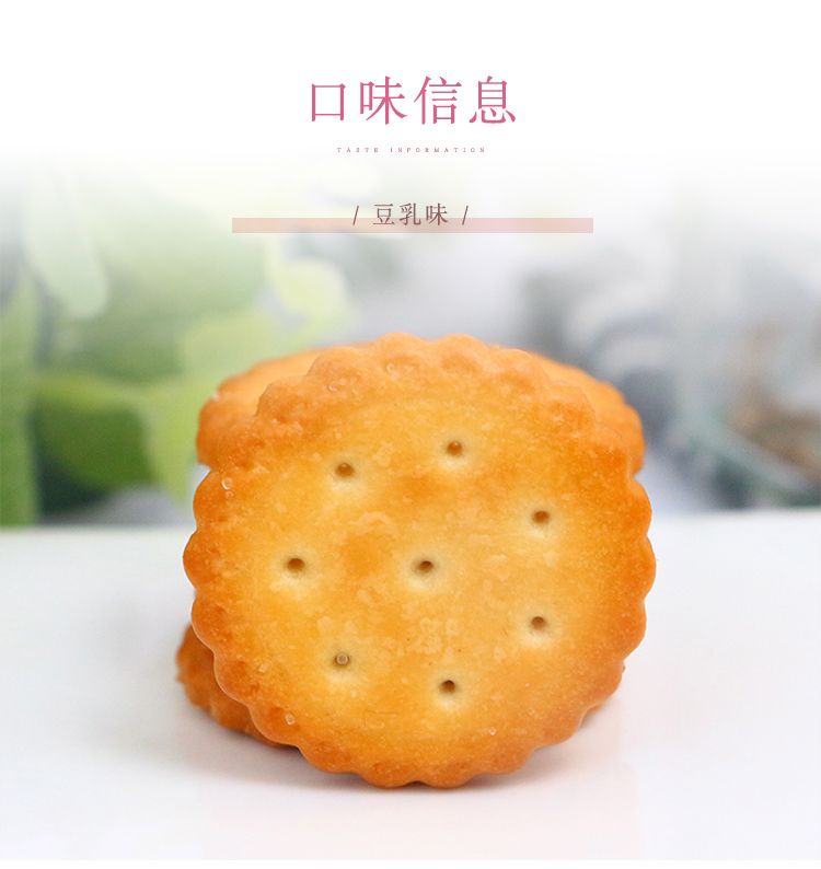 高点豆乳味小圆饼（蓝/红）138g详情图3