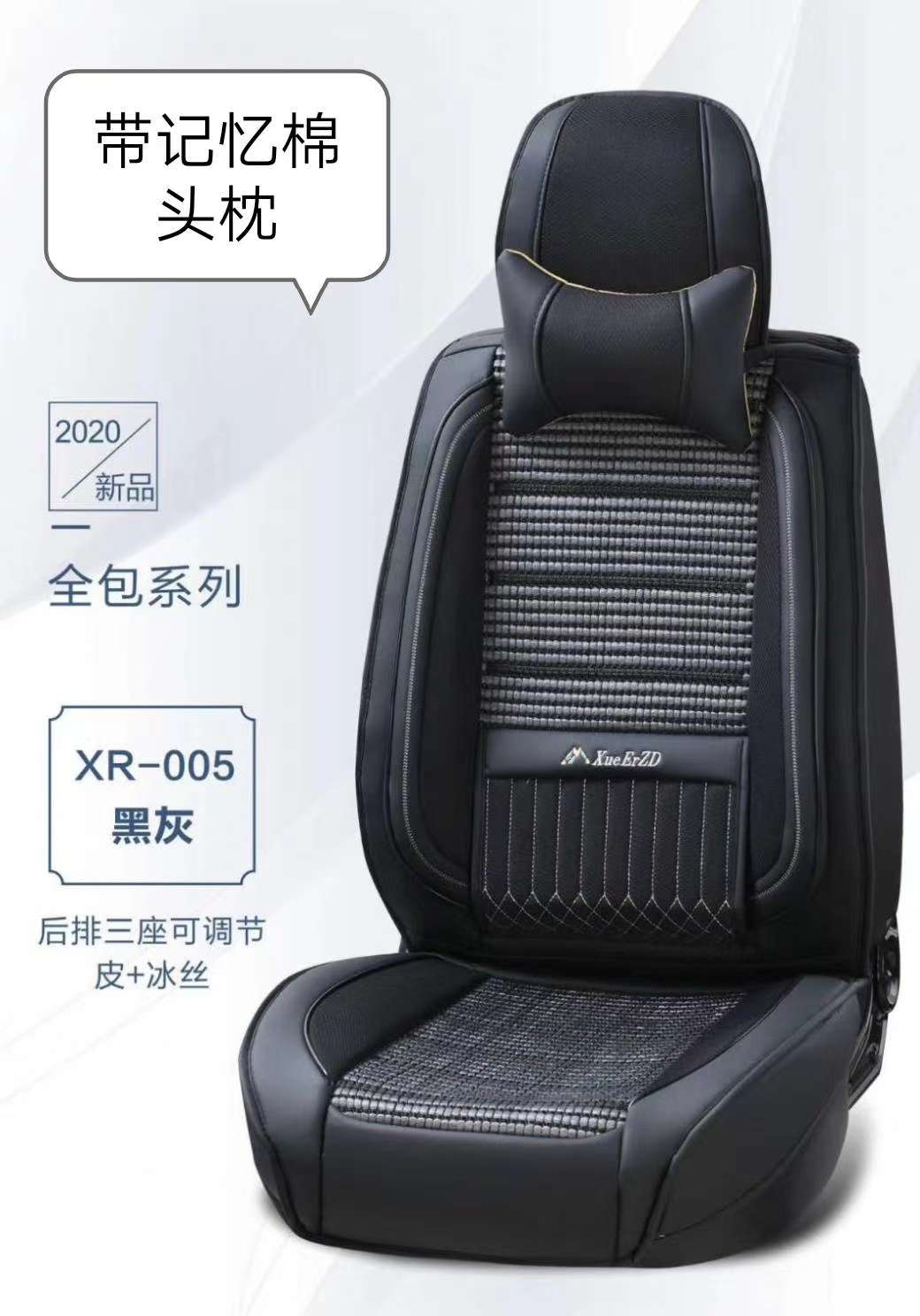 2020新款皮加冰丝四季通用