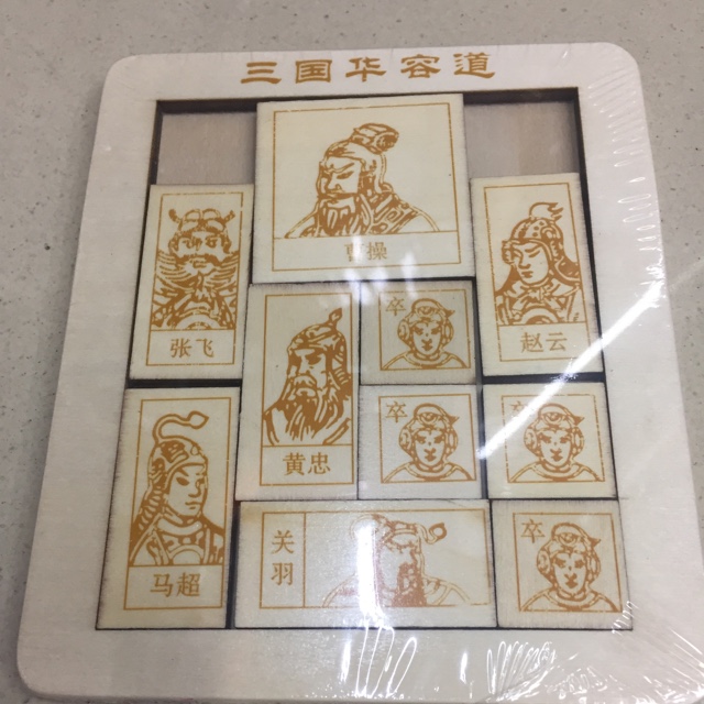 三国华容道