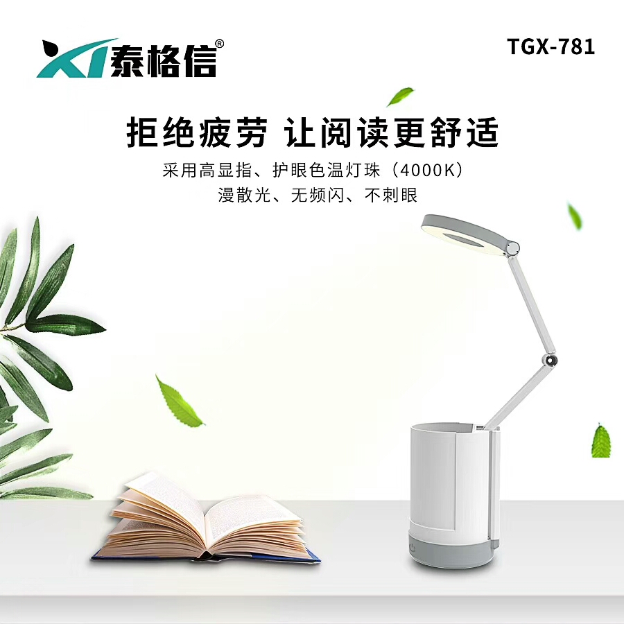 Tgx-781 LED Multi-functional foldable rechargeable lithium Battery desk lamp from Tegxin undefined