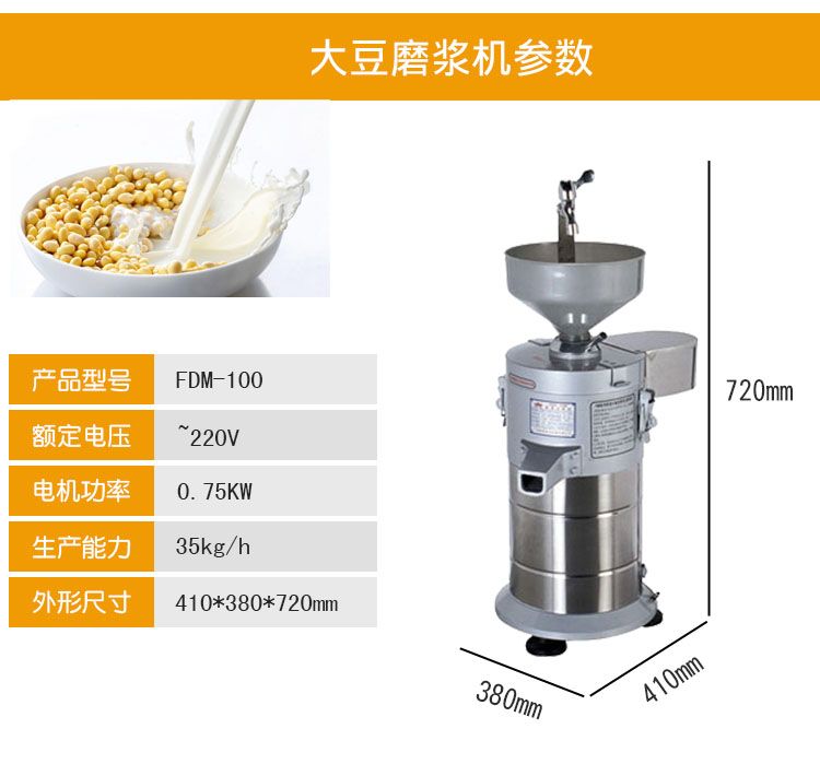 FDM100 electric milk grinder, pulp and residue separator, commercial soy milk machine, tofu machine detail image 2
