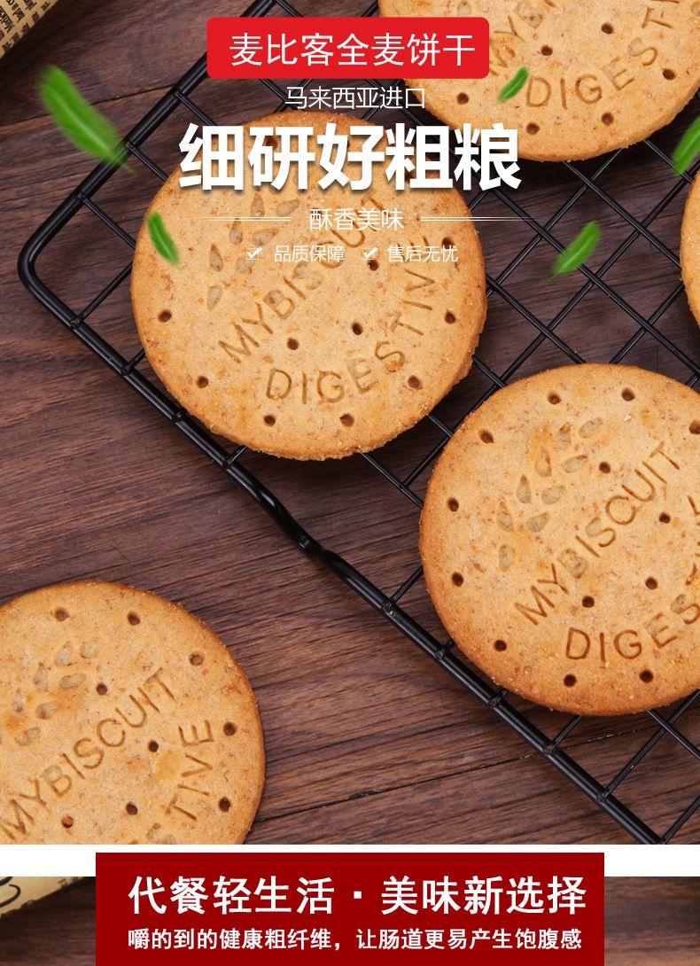 麦比客消化饼干(麦芽味) 250g详情图1
