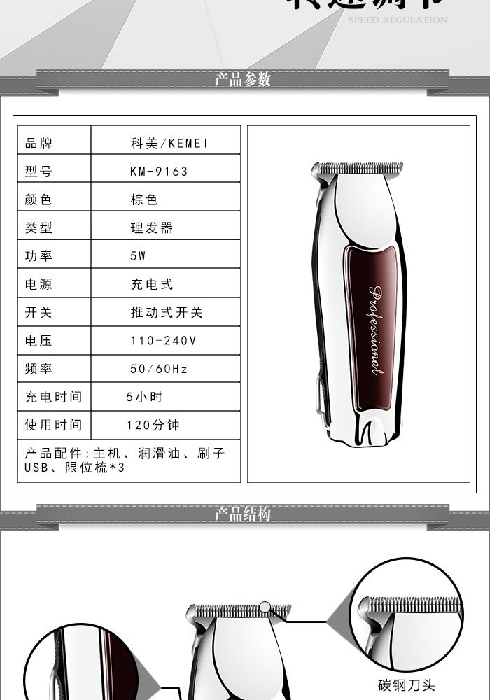 KM-9163科美理发剪USB充电转速调节详情图2