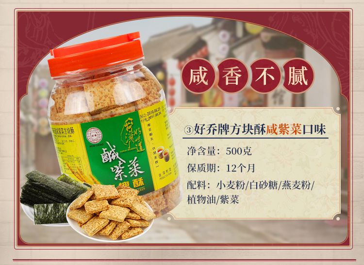 洋一 好乔牌好味道方块酥（咸蛋）500g详情图4