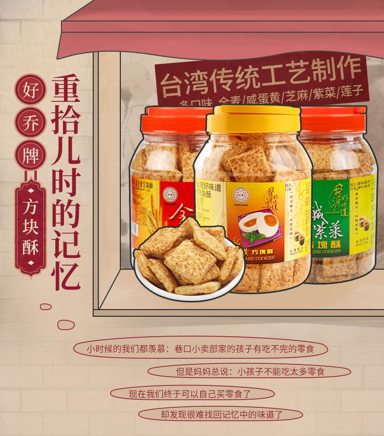 洋一 好乔牌好味道方块酥（咸蛋）500g详情图1