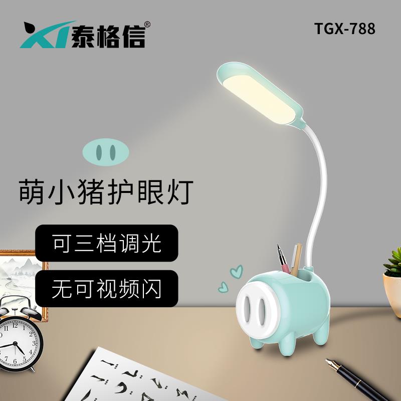 Taigxin LED Cute Pig Soft Light Charging Desk Lamp TGX-788 Application Scenario