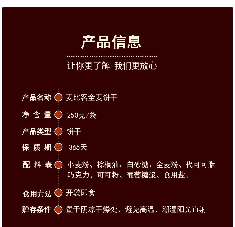 麦比客消化饼干(麦芽味) 250g详情图8