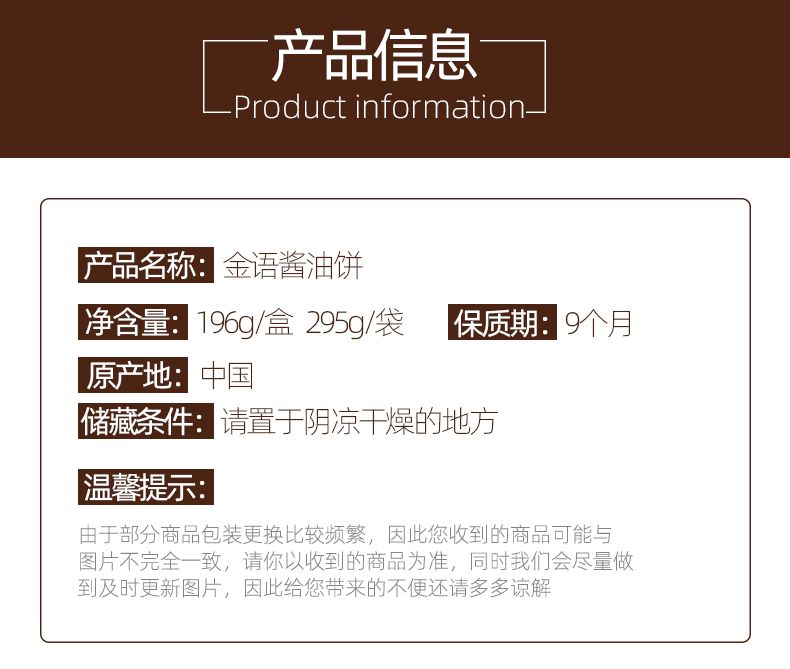 金语 酱油饼196g详情图3