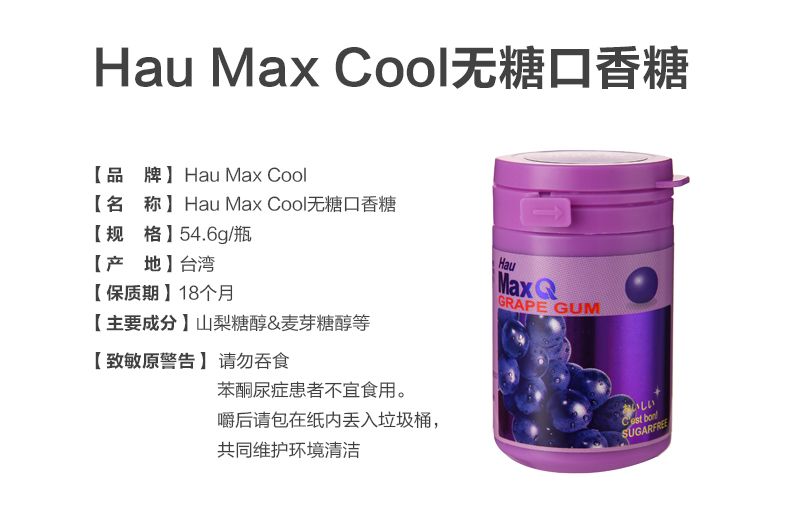 尊得HauMaxQ口香糖（柠檬酸奶味）54.6g详情图4