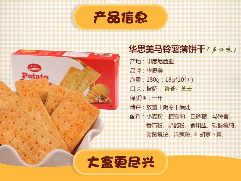 Waxman Potato Crepe (Pizza Flavor) 180G details Picture
