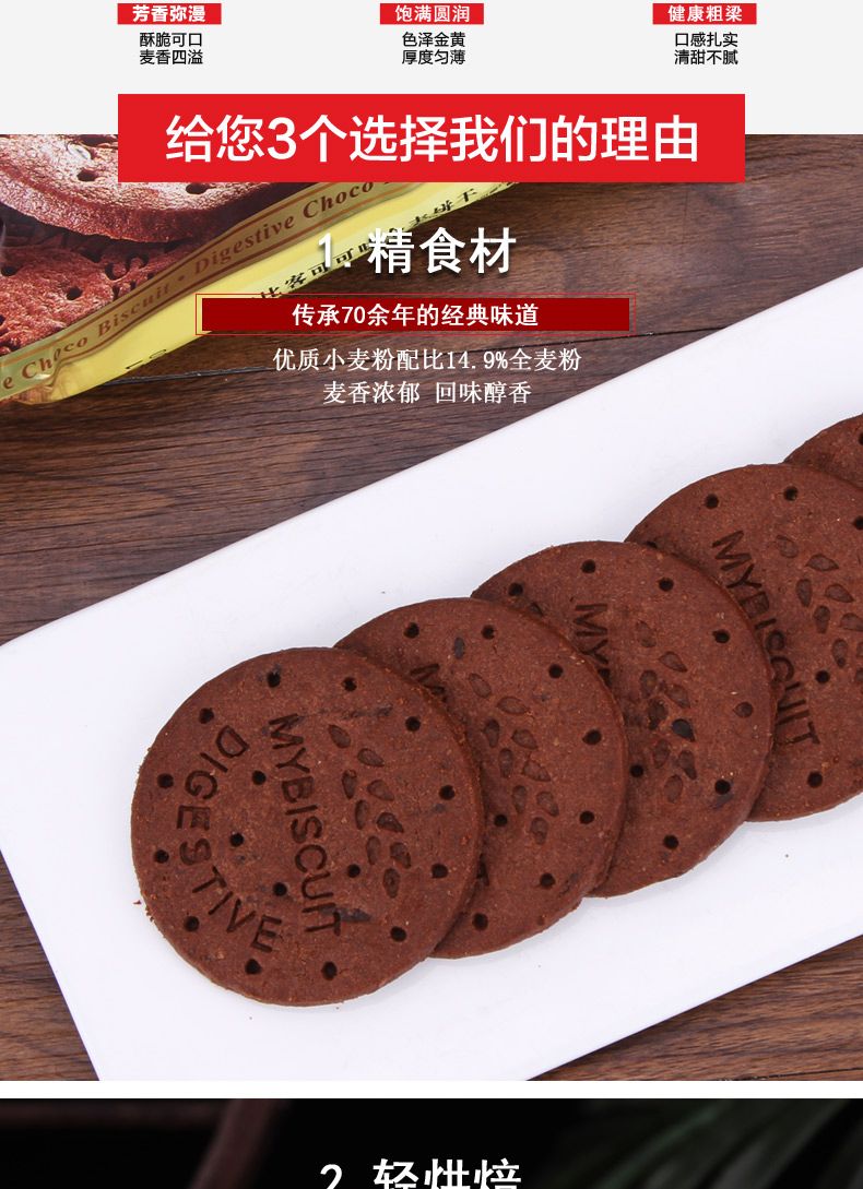 麦比客消化饼干(麦芽味) 250g详情图3