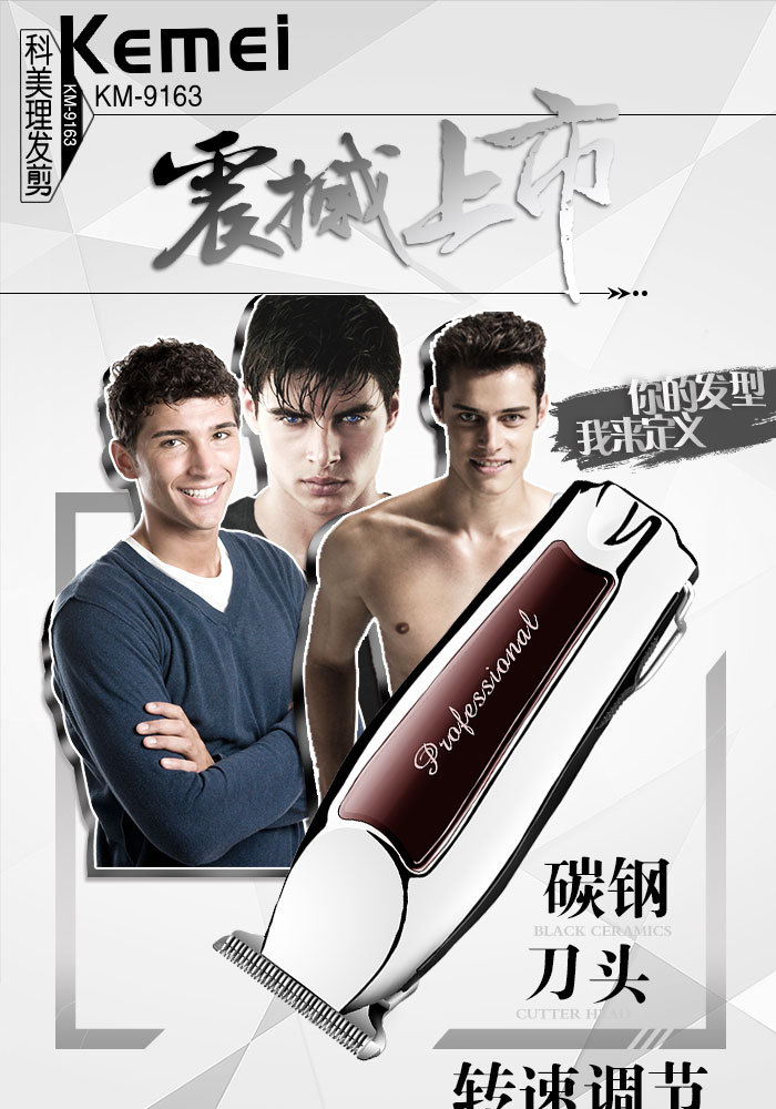 KM-9163科美理发剪USB充电转速调节详情图1