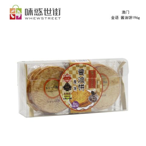 金语 酱油饼196g