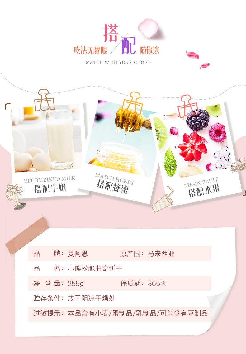 贝勒熊迷你俱乐部曲奇饼干（白） 208g详情图4