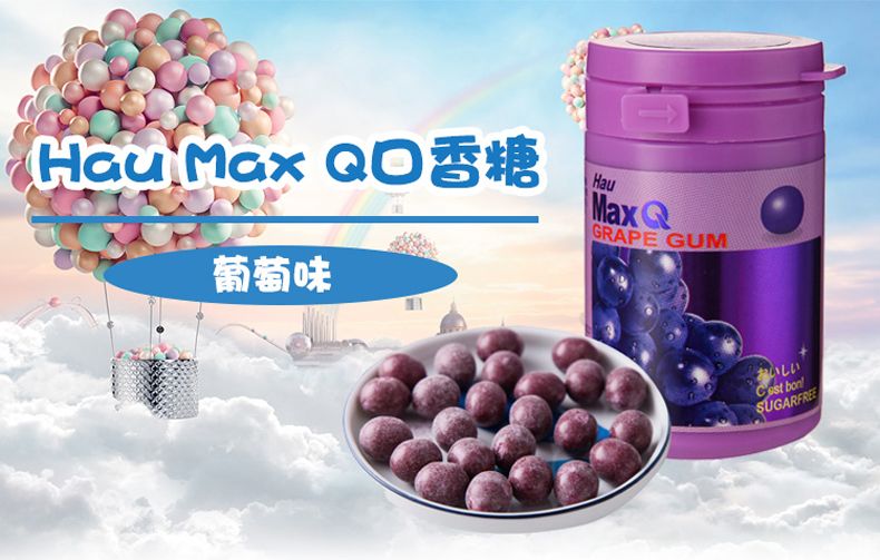 尊得HauMaxQ口香糖（柠檬酸奶味）54.6g详情图1
