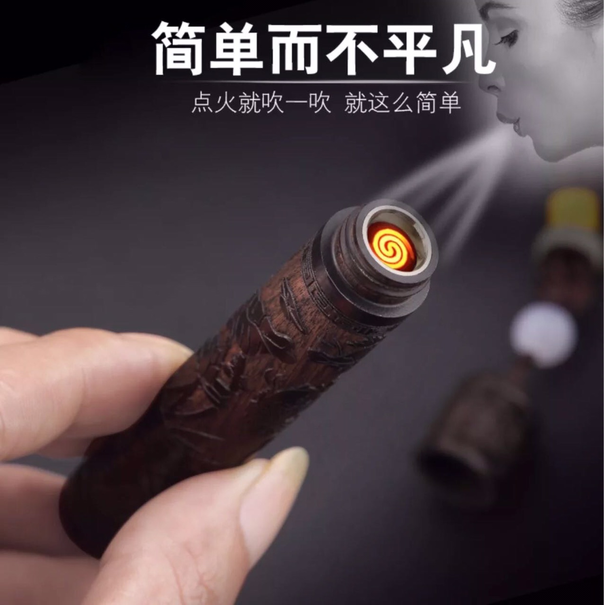 巴西黑檀木吹一吹火折子打火机