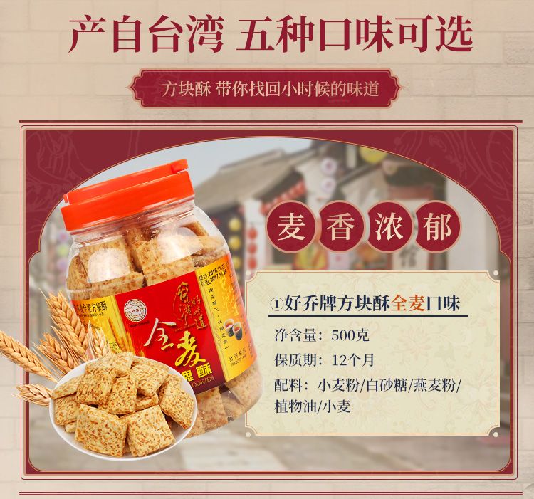 洋一 好乔牌好味道方块酥（咸蛋）500g详情图2