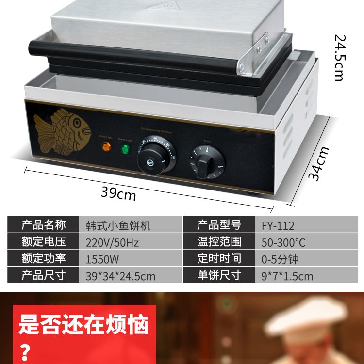 Electric Korean-style small fish cake machine, taiyaki machine, five-grain fish machine, filling Korean-style small fish cake machine detail image 3