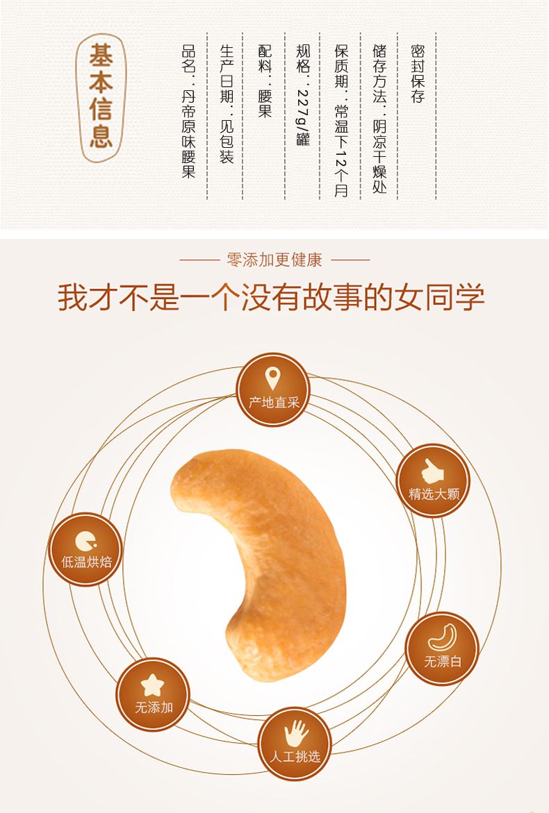 丹帝牌 腰果（原味）227g详情图2