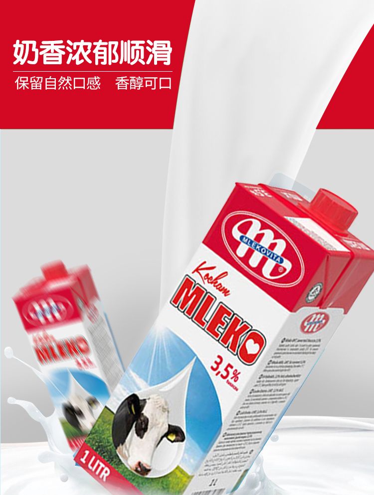 MLEKOVITA妙可维牛奶（低脂）1L*12详情图5