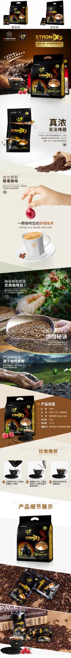 G7浓郁三合一速溶咖啡饮品（黑）1.2kg详情图1