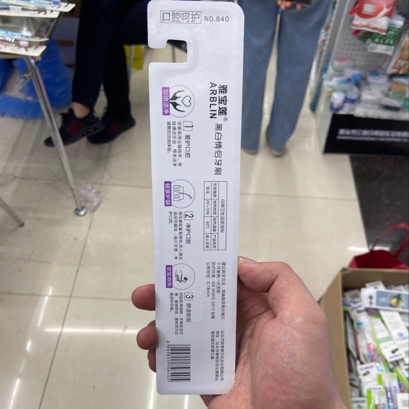 雅宝莲牙刷840细节图