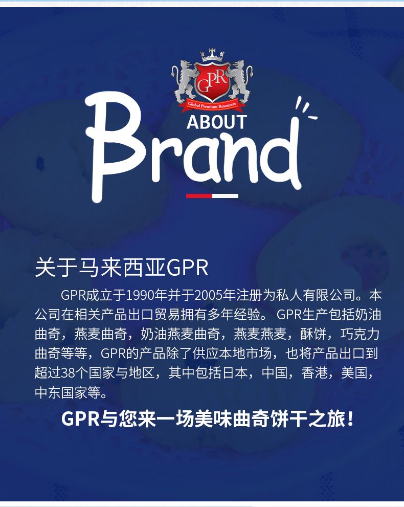 GPR多口味曲奇饼干454g(礼盒）详情图3