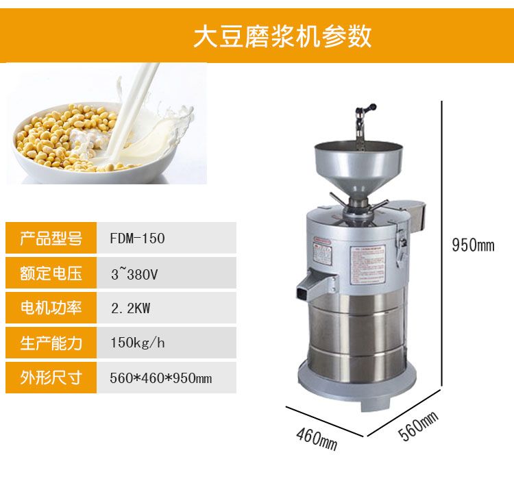 FDM150电动磨浆机 浆渣分离机 商用豆浆机  豆腐机详情2