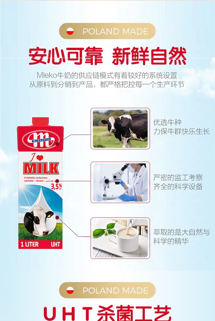 MLEKOVITA妙可维牛奶（低脂）1L*12详情图3
