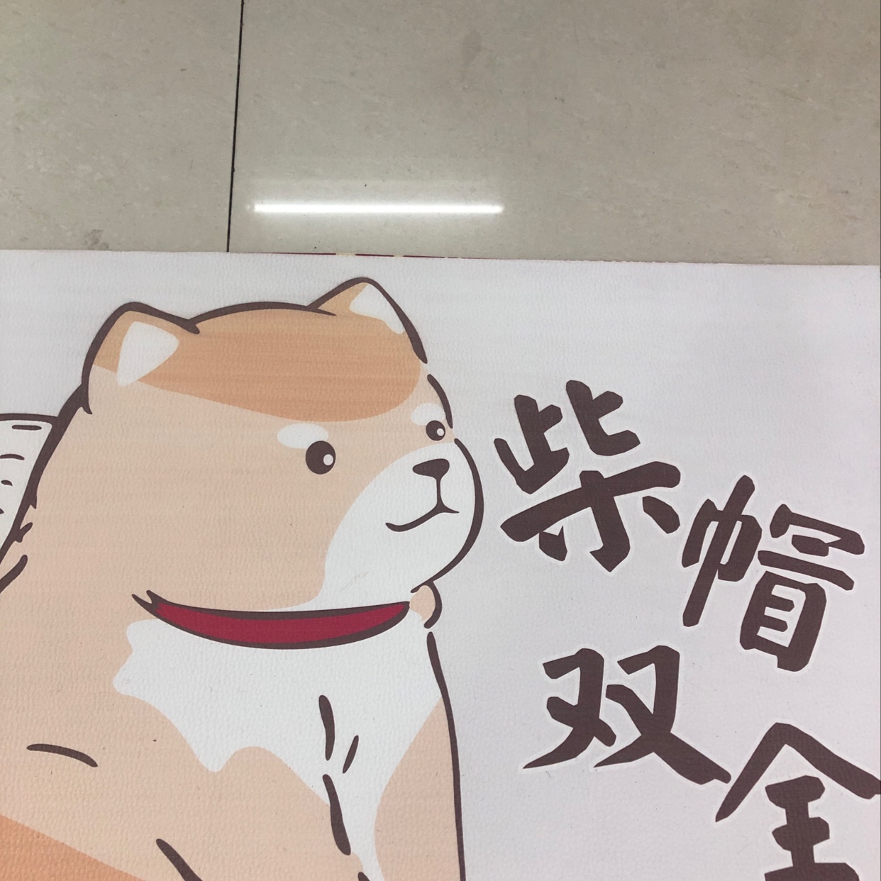 抗疲劳垫细节图