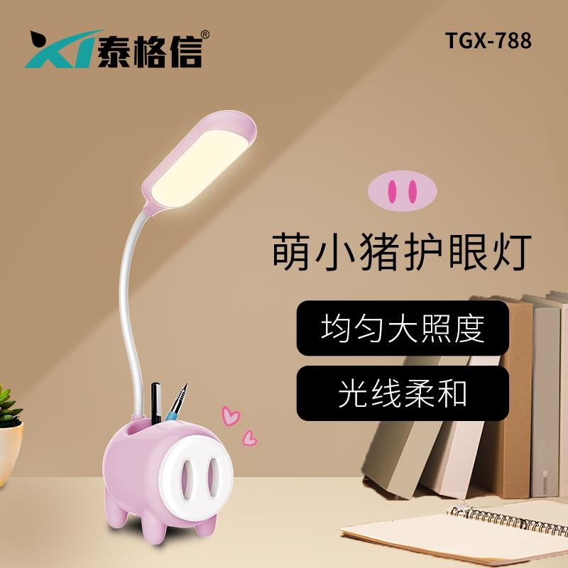 Taigxin LED Cute Pig Soft Light Charging Desk Lamp TGX-788