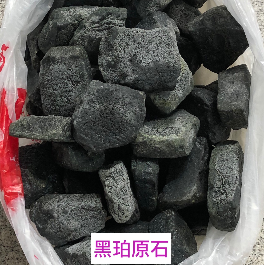 黑珀琥珀随形原石莹光浮盐水松香味工厂直销