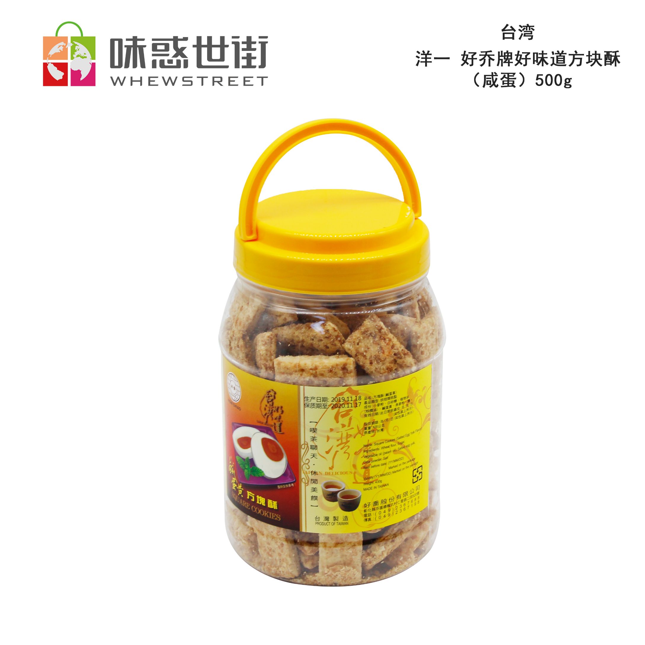 洋一 好乔牌好味道方块酥（咸蛋）500g