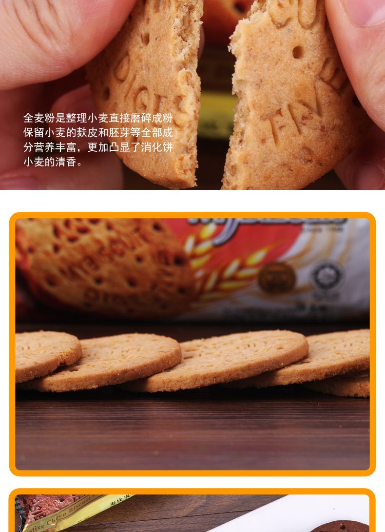 麦比客消化饼干(麦芽味) 250g详情图5