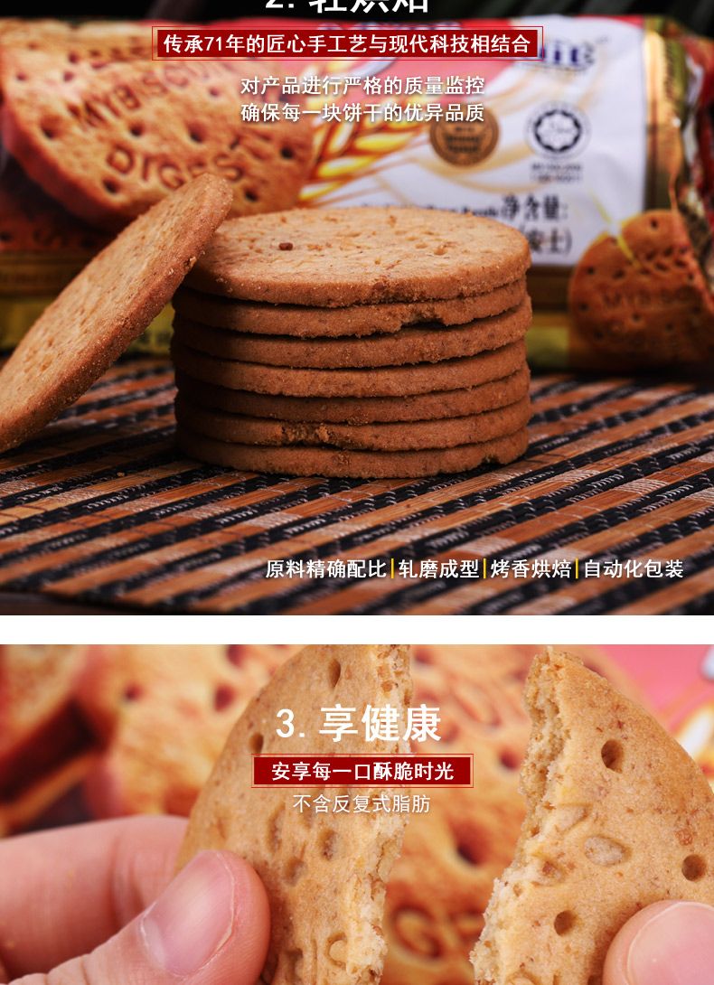 麦比客消化饼干(麦芽味) 250g详情图4