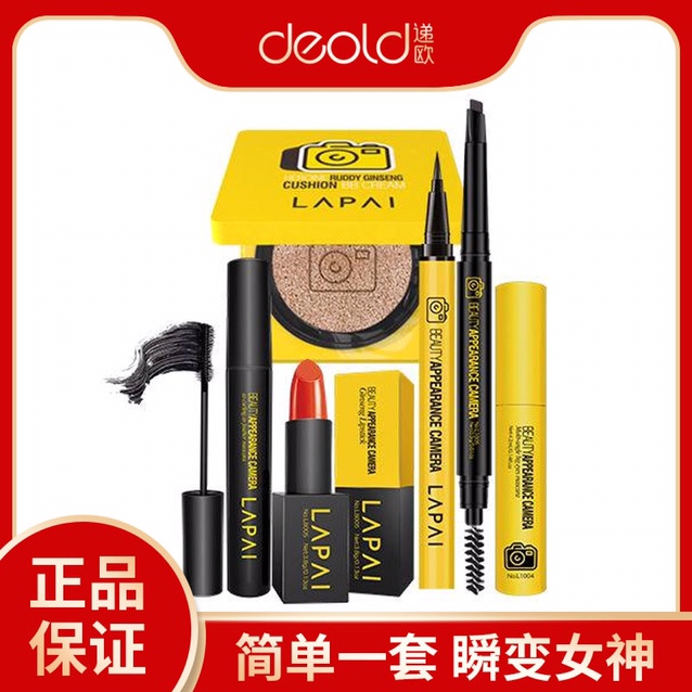LAPAI LAPAI suit Lipstick, eyebrow pencil, mascara, air cushion, waterproof and sweatproof
