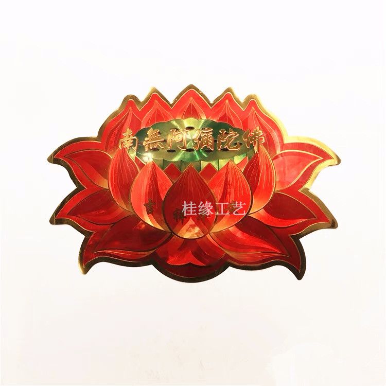 南无阿弥陀佛莲花不干胶金箔贴纸防水寺庙旅游用品6号14CM*6.5CM