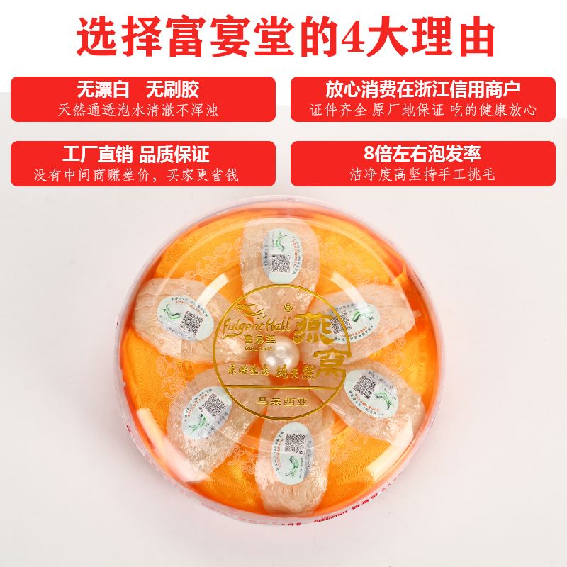 富宴堂/溯源燕窝/进口商品产品图