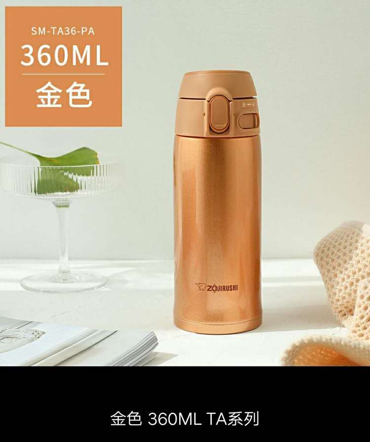 象印不锈钢保温杯金色360ml