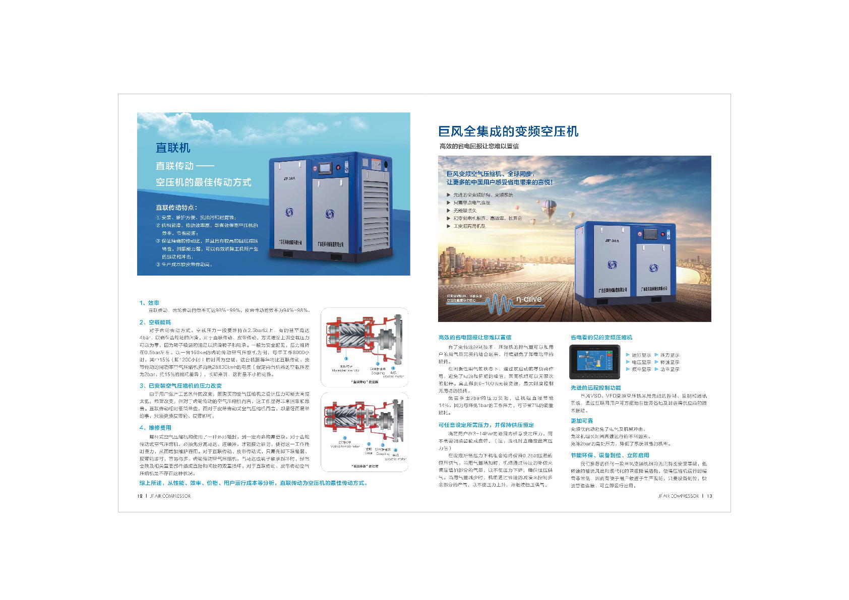 Guangdong Jufeng Power, a professional manufacturer of air compressors, offers 37kw permanent magnet variable frequency screw air compressors detail image 5