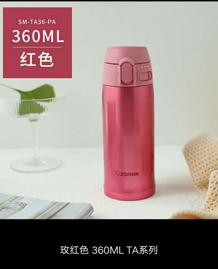 象印不锈钢保温杯粉色360ml