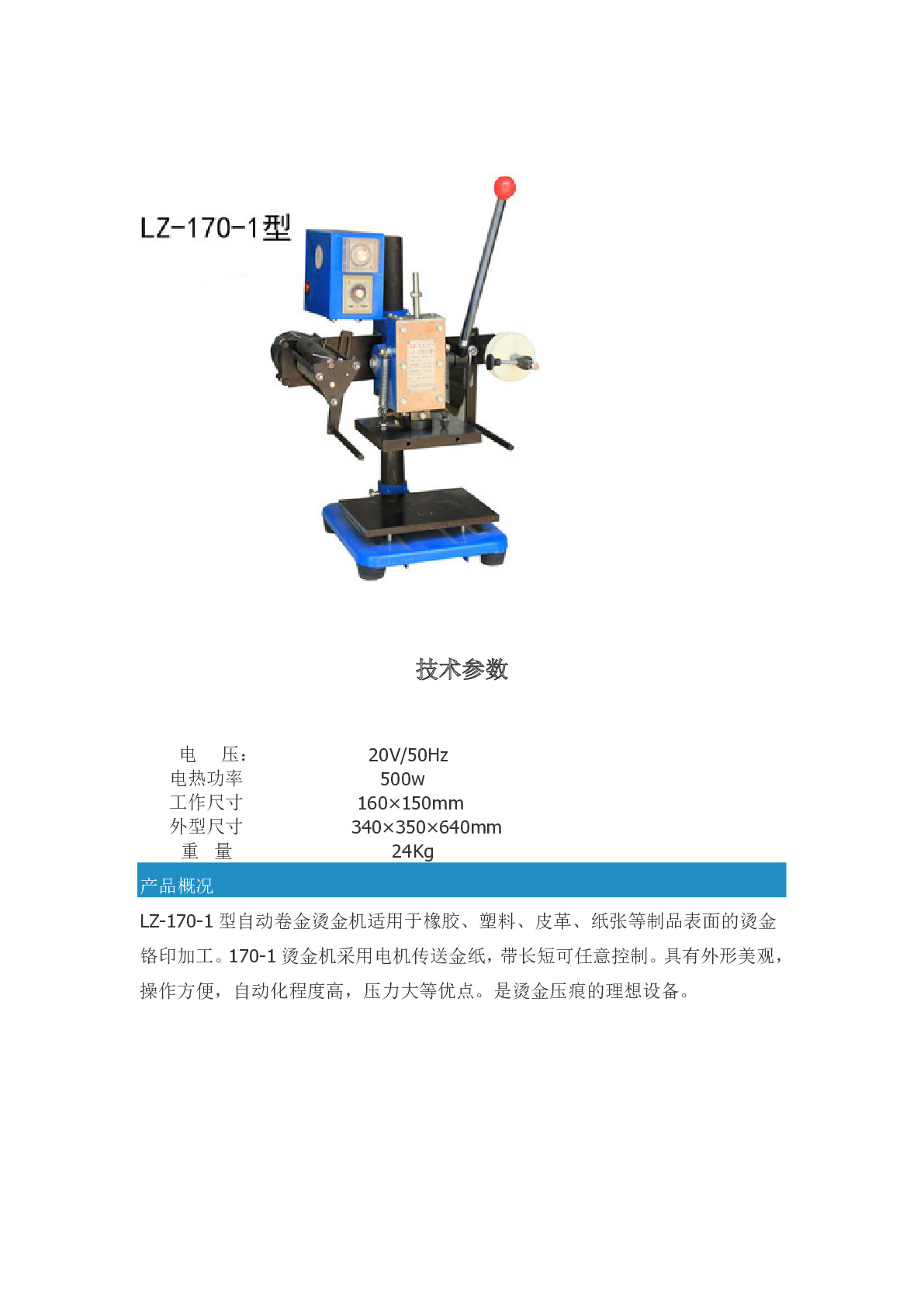 LZ-170-1 Hot stamping machine (Hot stamping area :160*150MM) pic 4
