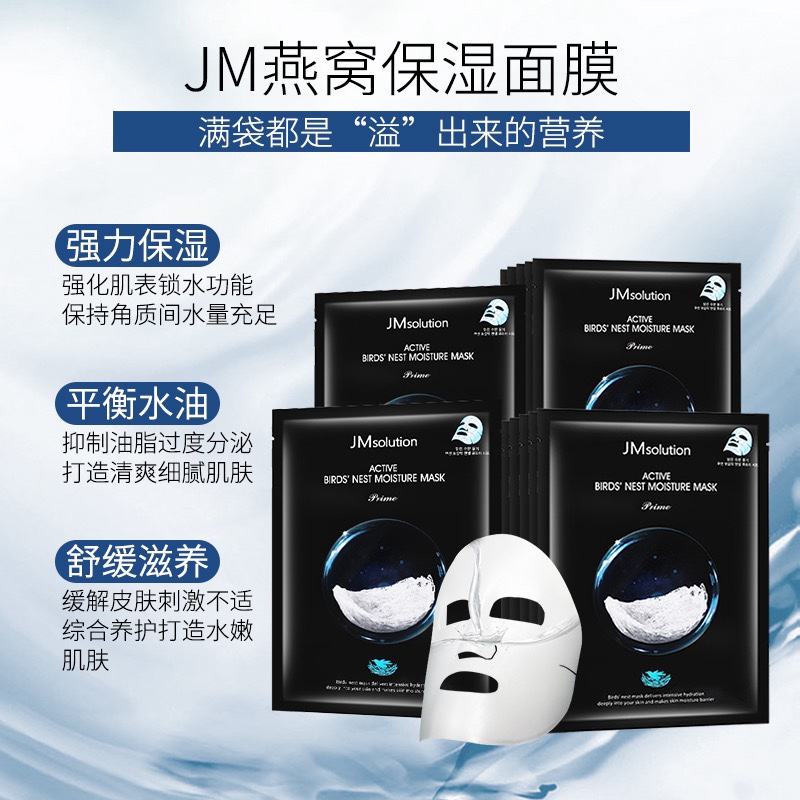 Korean Moist Bird's Nest Mask Jm details Picture