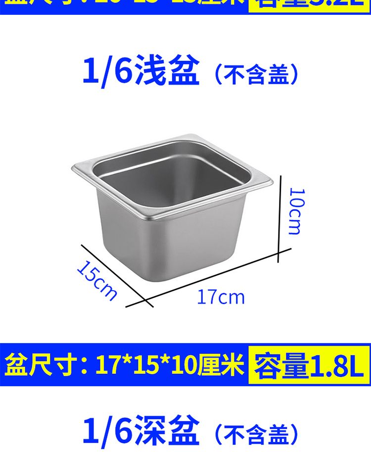 各规格不锈钢GN份数盆  食堂自助餐带盖食物盆 不锈钢长方形份数盘详情10