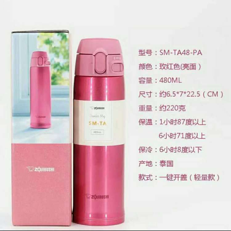 象印不锈钢保温杯粉色